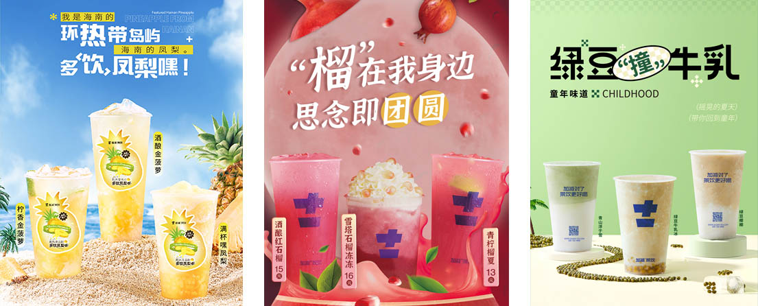 好博(中国)体育茶饮活动展示
