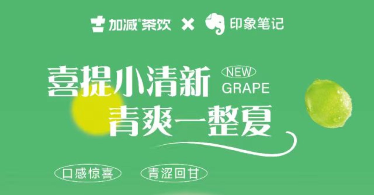 送500位月度会员！印象笔记x好博(中国)体育茶饮联合出击！
