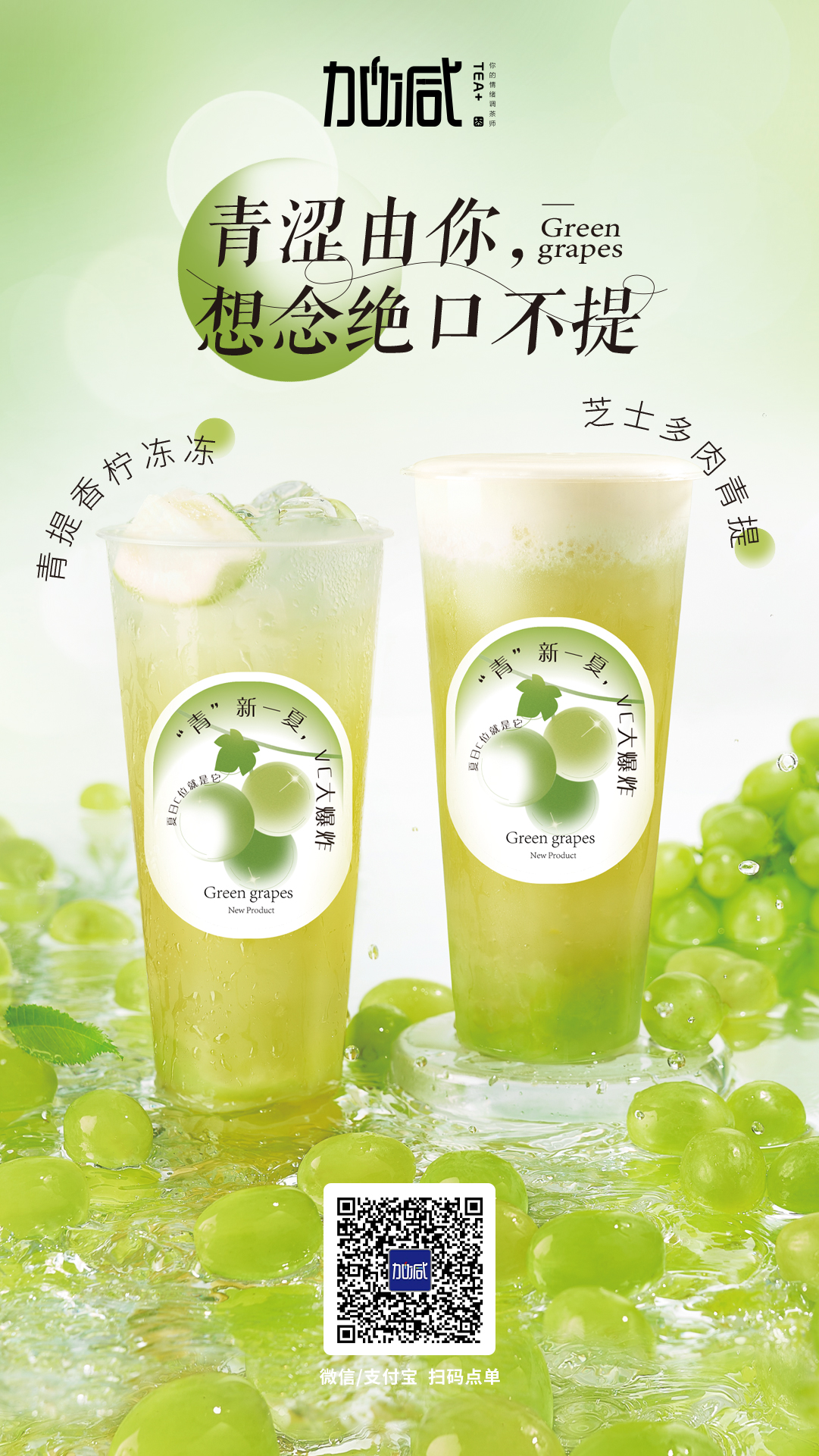 好博(中国)体育茶饮新品上市