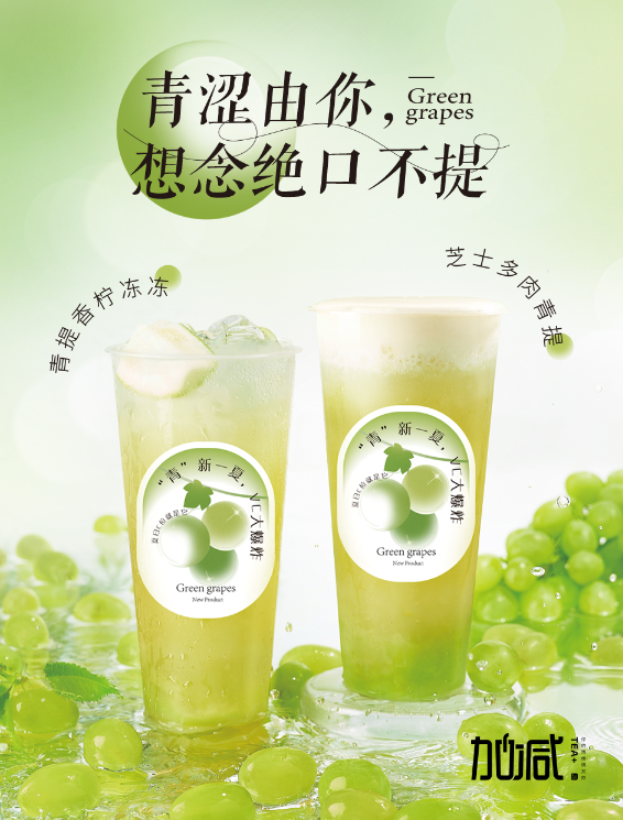 好博(中国)体育茶饮青提系列新品