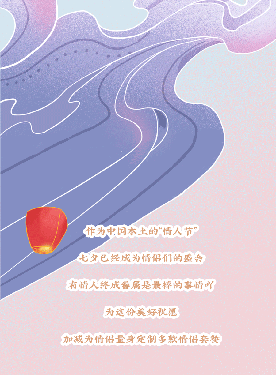 好博(中国)体育茶饮七夕活动3