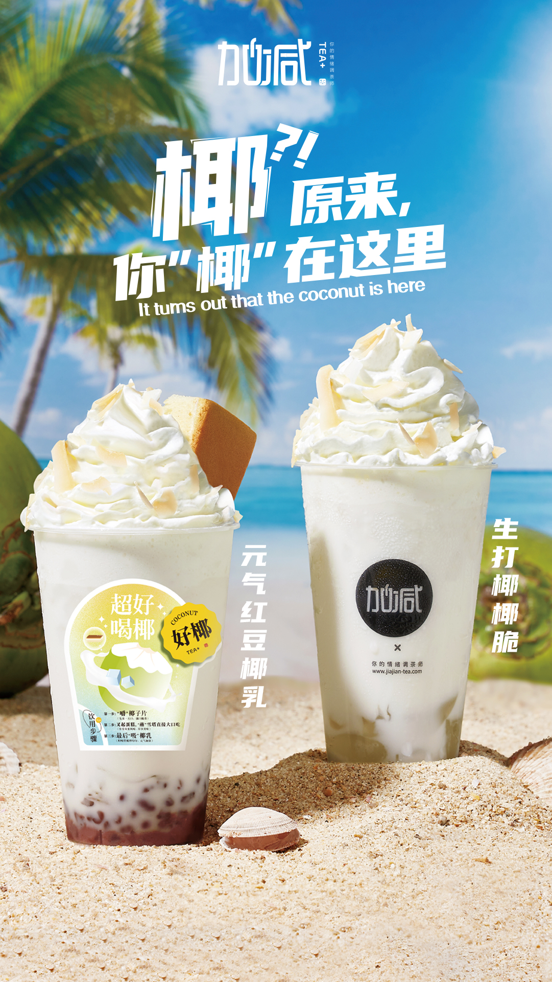 好博(中国)体育茶饮椰子系列新品