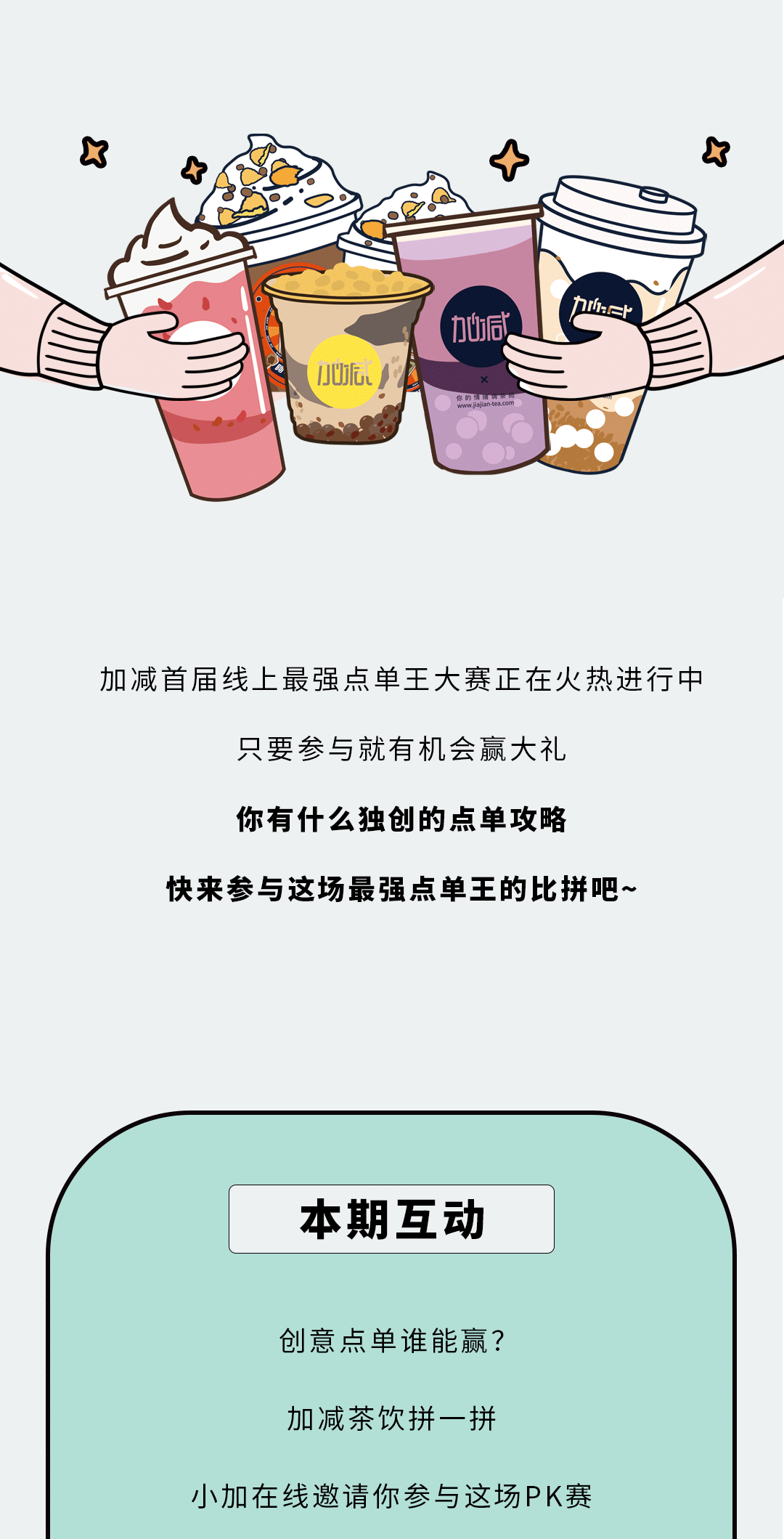 好博(中国)体育奶茶