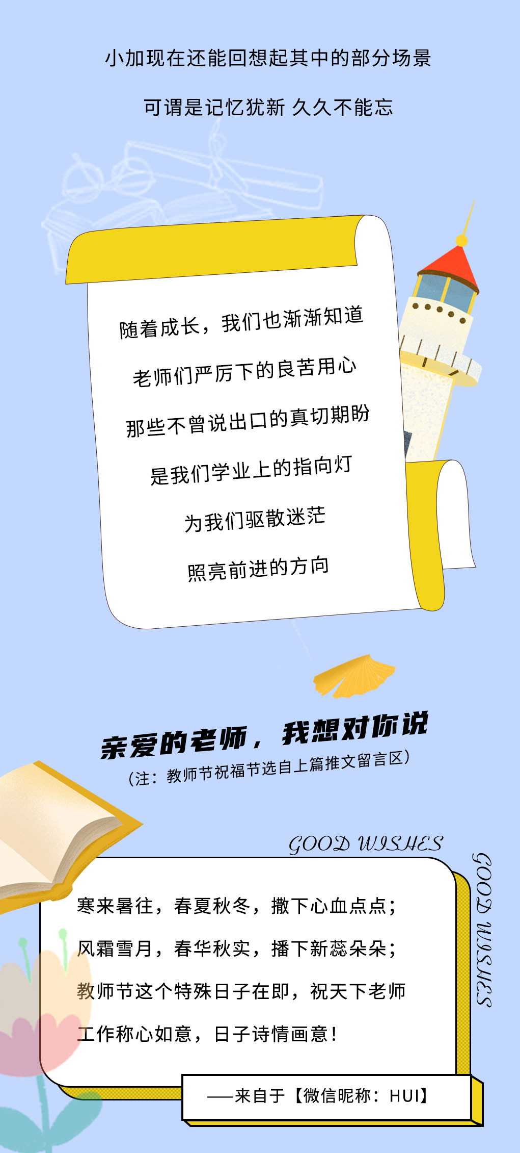 好博(中国)体育奶茶教师节推文