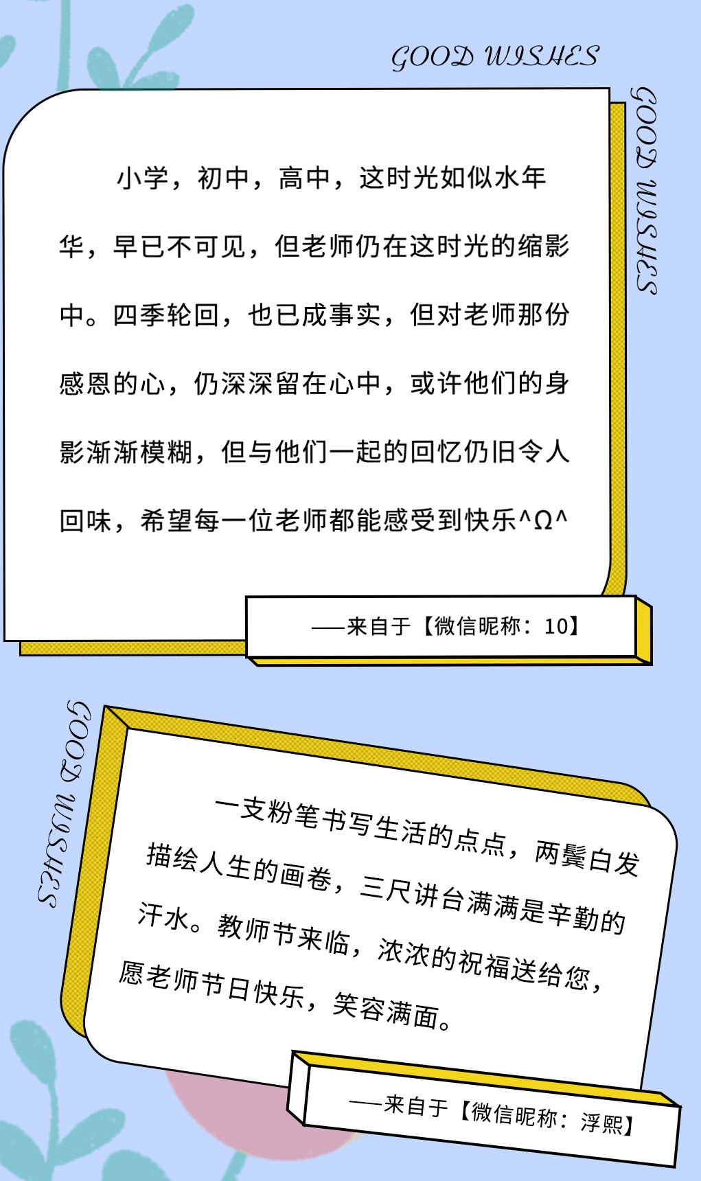 好博(中国)体育奶茶教师节推文