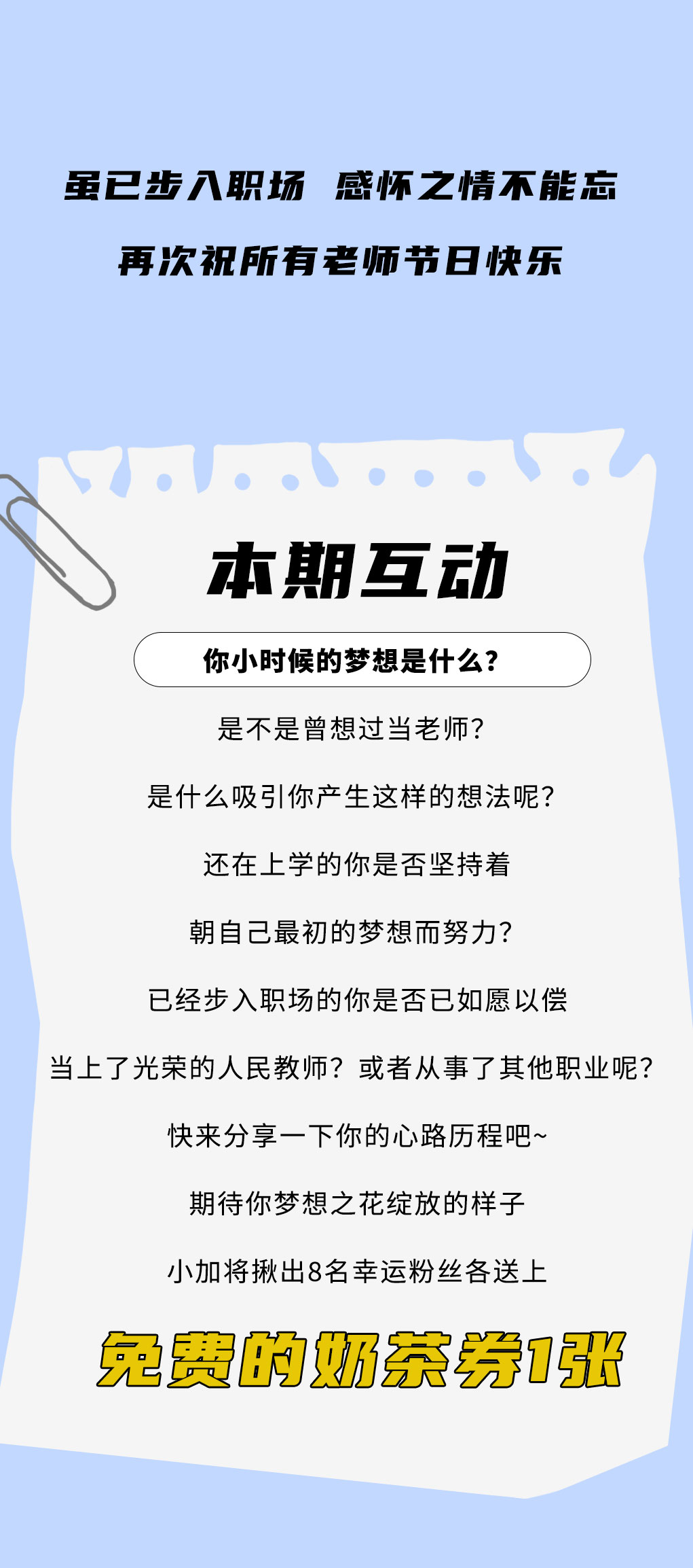 好博(中国)体育奶茶教师节推文