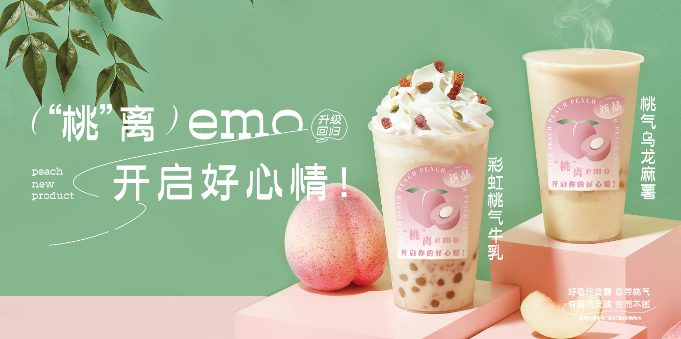 桃桃乌龙-好博(中国)体育茶饮 桃桃乌龙-好博(中国)体育茶饮