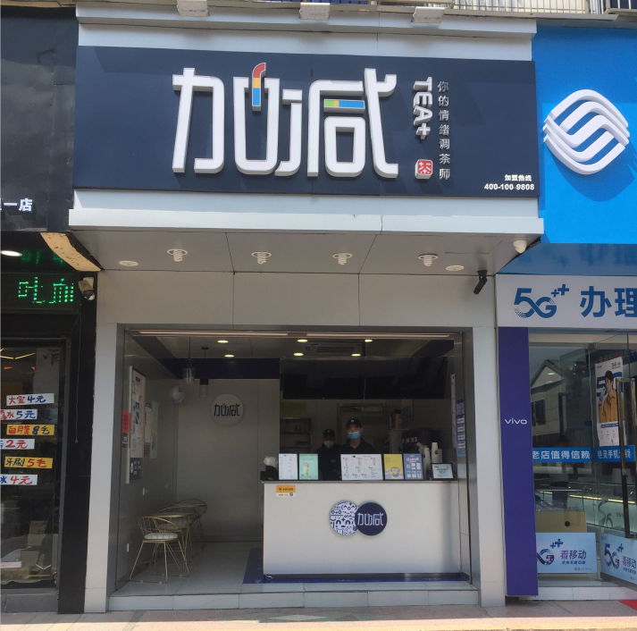 好博(中国)体育奶茶