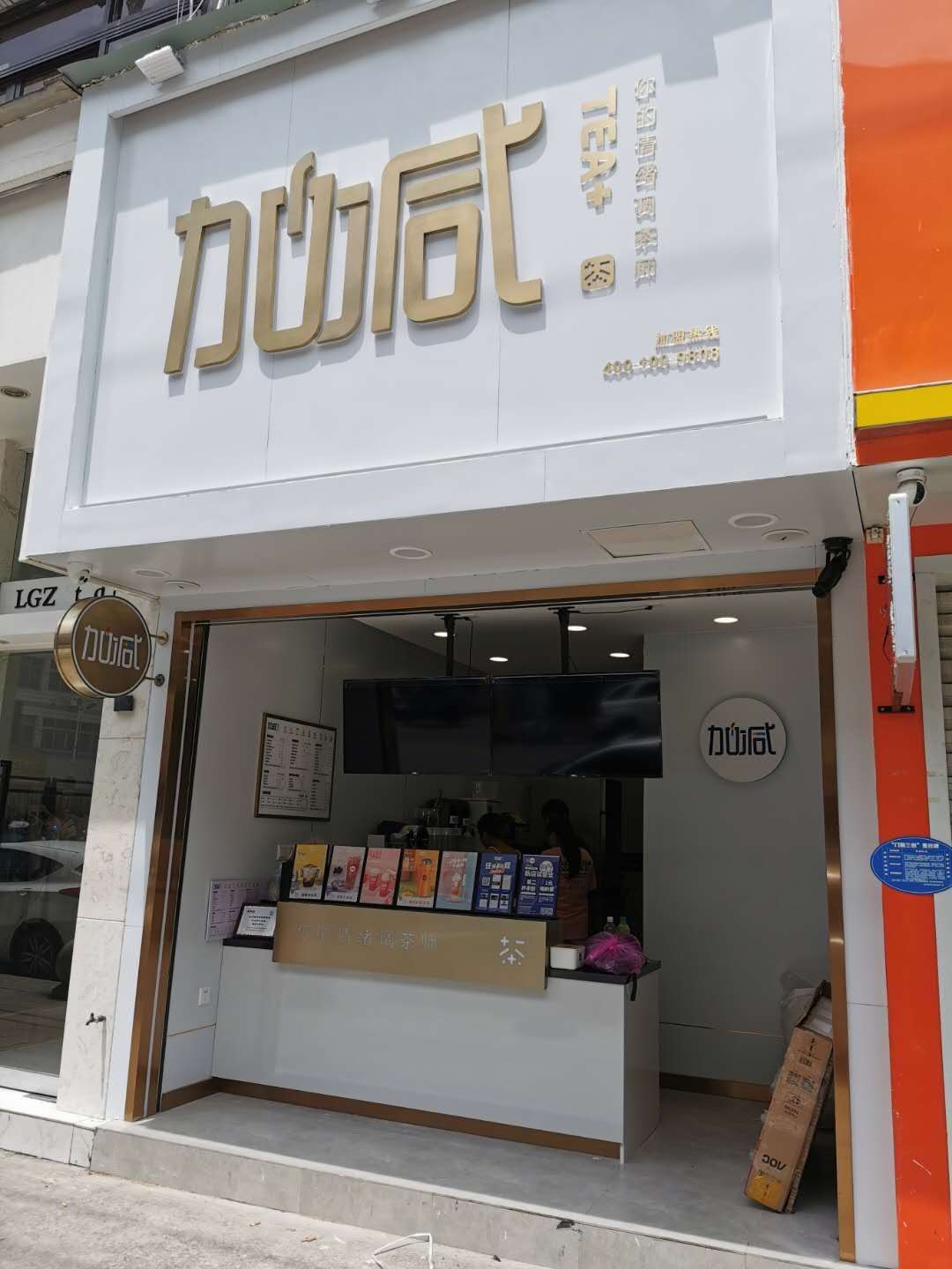 好博(中国)体育茶饮