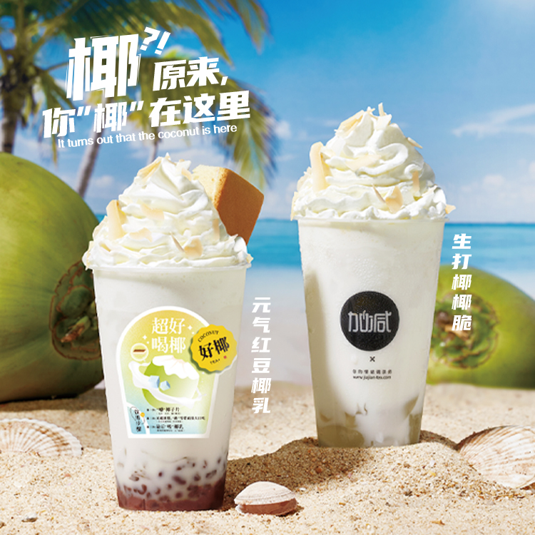 好博(中国)体育茶饮